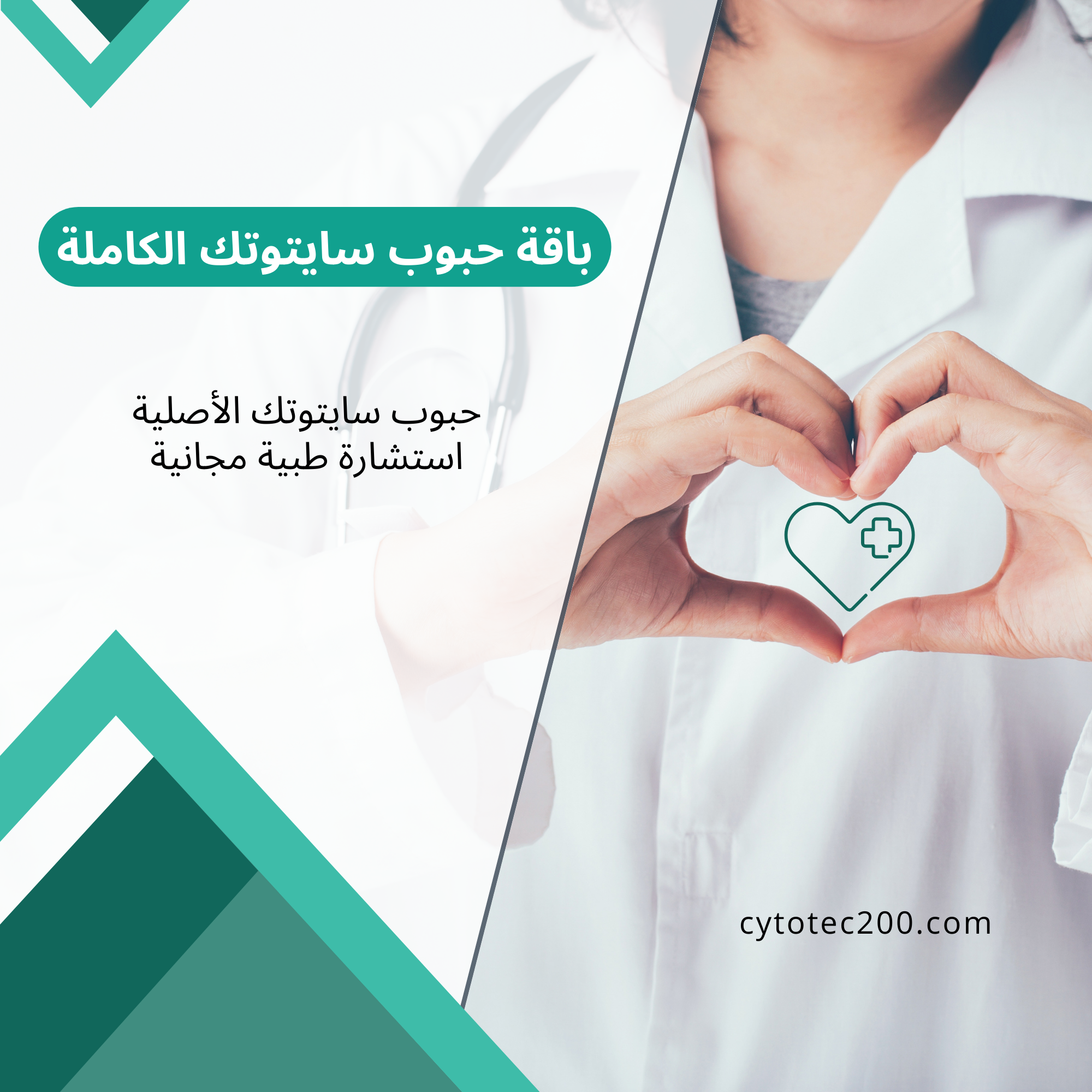 باقة حبوب سايتوتك الكاملة تضم عبوات Cytotec 200 ميكروجرام مع إرشادات الاستخدام